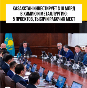 ყაზახეთის ახალი ამბიციური პროგრამა „ხუთი სამრეწველო ობიექტის განვითარებაში 10 მილიარდი დოლარის ინვესტიცია“ – რა შესაძლებლობას  უხსნის შუა დერეფანს