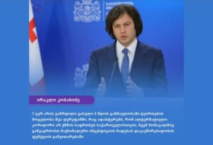 შუა დერეფნის საქართველოს მონაკვეთზე სატრანზიტო გადაზიდვების შემცირების ფონზე პრემიერის განცხადება – დერეფნით ტვირთების მოცულობის 7-ჯერ გაზრდასთან დაკავშირებით,  რეალობასაა აცდენილი